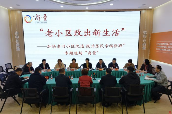 老旧小区努力“改出”满满幸福感——市政协开展“老旧小区改造”专题第二次现场商量