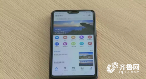 一部手机畅游泰山！五一假期首日泰山34583人进山进景点