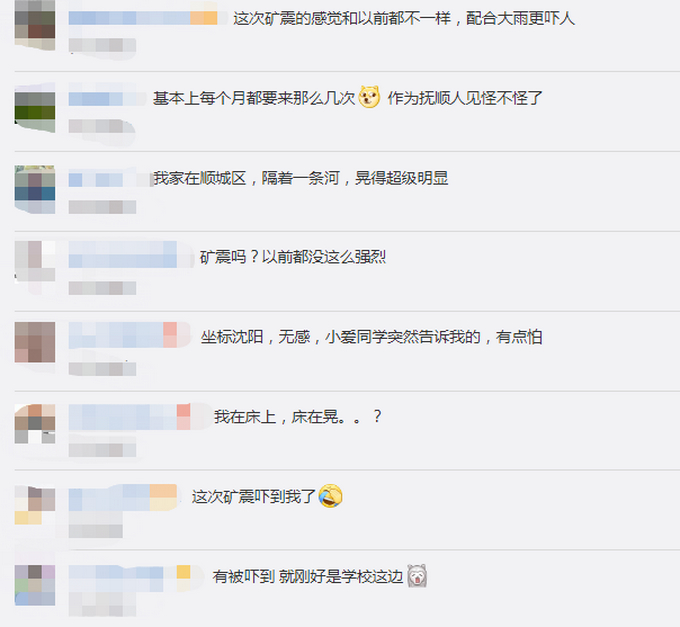 辽宁抚顺市新抚区（矿震）发生3.0级地震 网友：床在晃 震感强烈