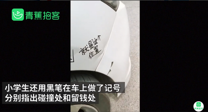 小学生撞私家车后留23元道歉 为啥看到这个细节都笑了？