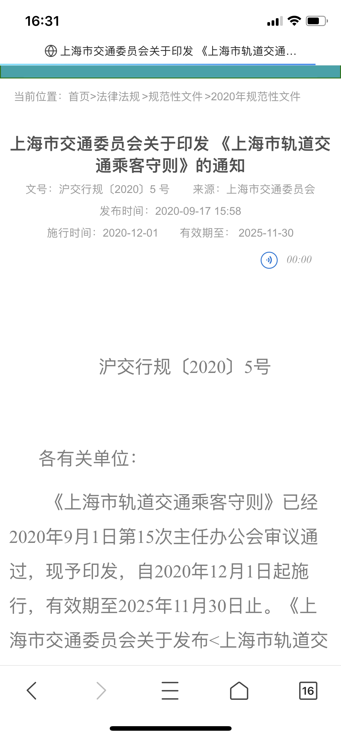 地铁车厢也要“静音”了 12月1日起上海地铁禁止手机外放