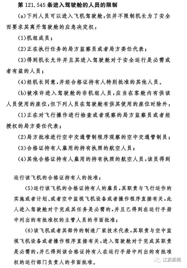 谁给的底气?桂林航空机长停飞 当事机长与网红是恋爱关系
