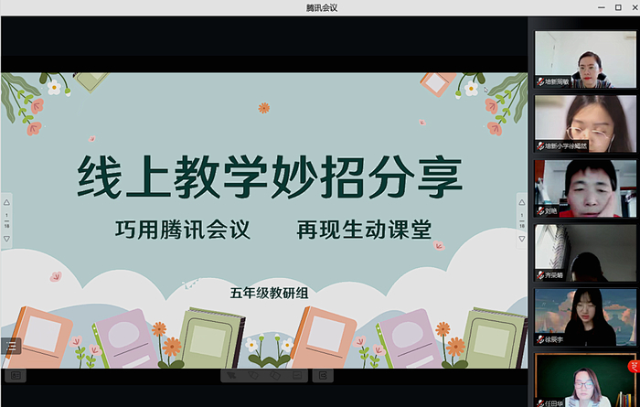 线上教学有道，云端教研有方！济南市槐荫区培新小学语文组线上教研活动纪实