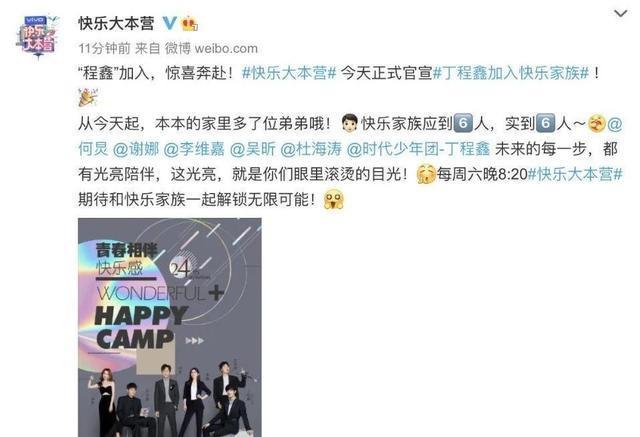 丁程鑫加入快乐家族 丁程鑫是谁？这事你怎么看？