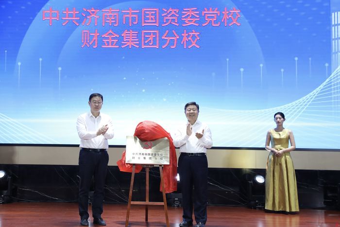 同融共济 信誉全程  金控大厦启用暨济南财金集团入驻揭牌仪式举行