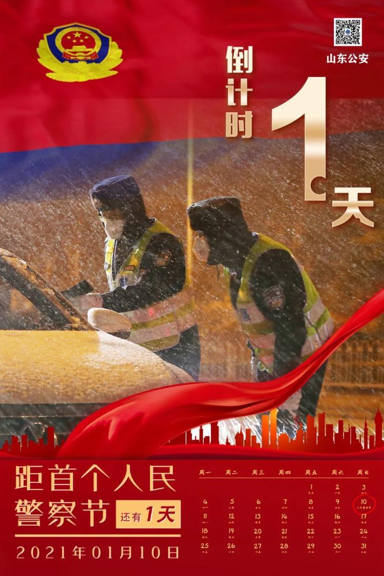 你好，警察节丨山东：“智慧110”把平安带到群众身边