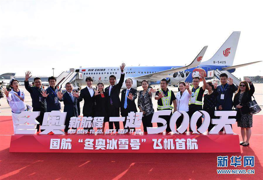 首架北京冬奥主题彩绘飞机“冬奥冰雪号”亮相