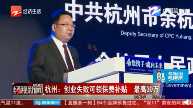 安心了!创业失败30万补贴 杭州第一款