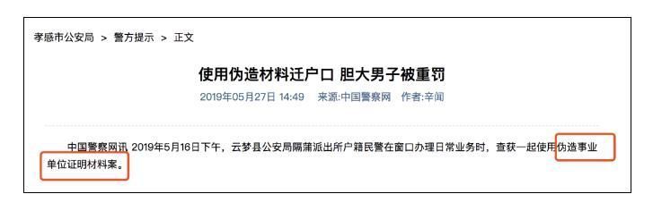 伪造清华、复旦学位证，40人“栽了”！更可气的是……