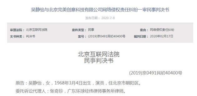 肖像权|被指不老靠整容，伊能静状告两家公司胜诉，获赔20余万