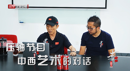 北京卫视《花样中国》张艺谋呈现东西方艺术对话