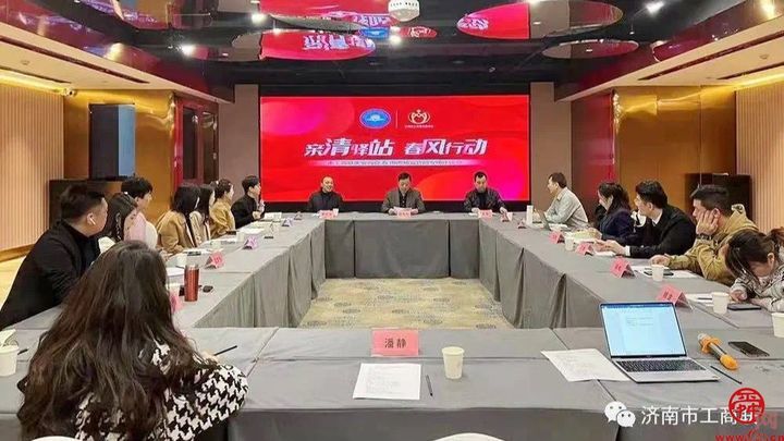 济南市工商联：打造“亲清驿站”服务平台助推民营经济高质量发展