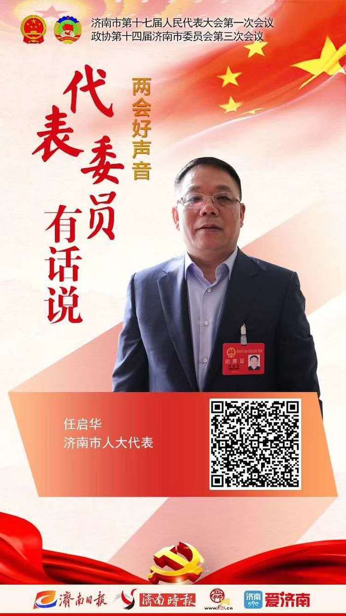 两会好声音 济南市人大代表畅谈参会感受