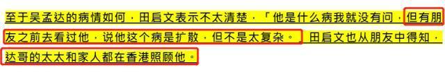 消息称吴孟达手术成功 网友祈祷愿他早日康复