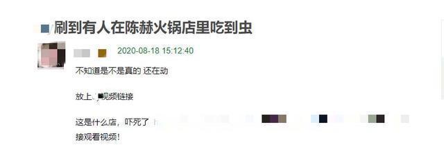 火锅店|陈赫火锅店翻车！食客视频爆料吃出三条蠕动的虫
