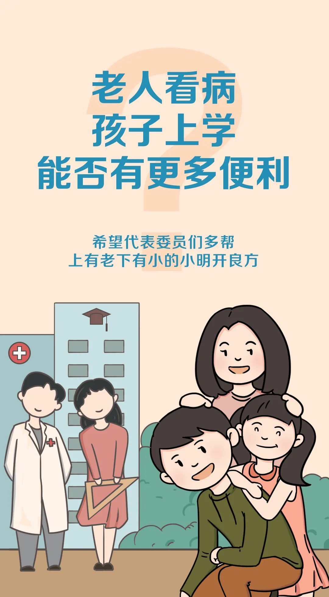 两会，将这样影响“小明”的生活