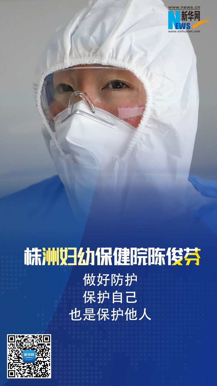 连线抗疫一线医护人员：请相信我们！别害怕