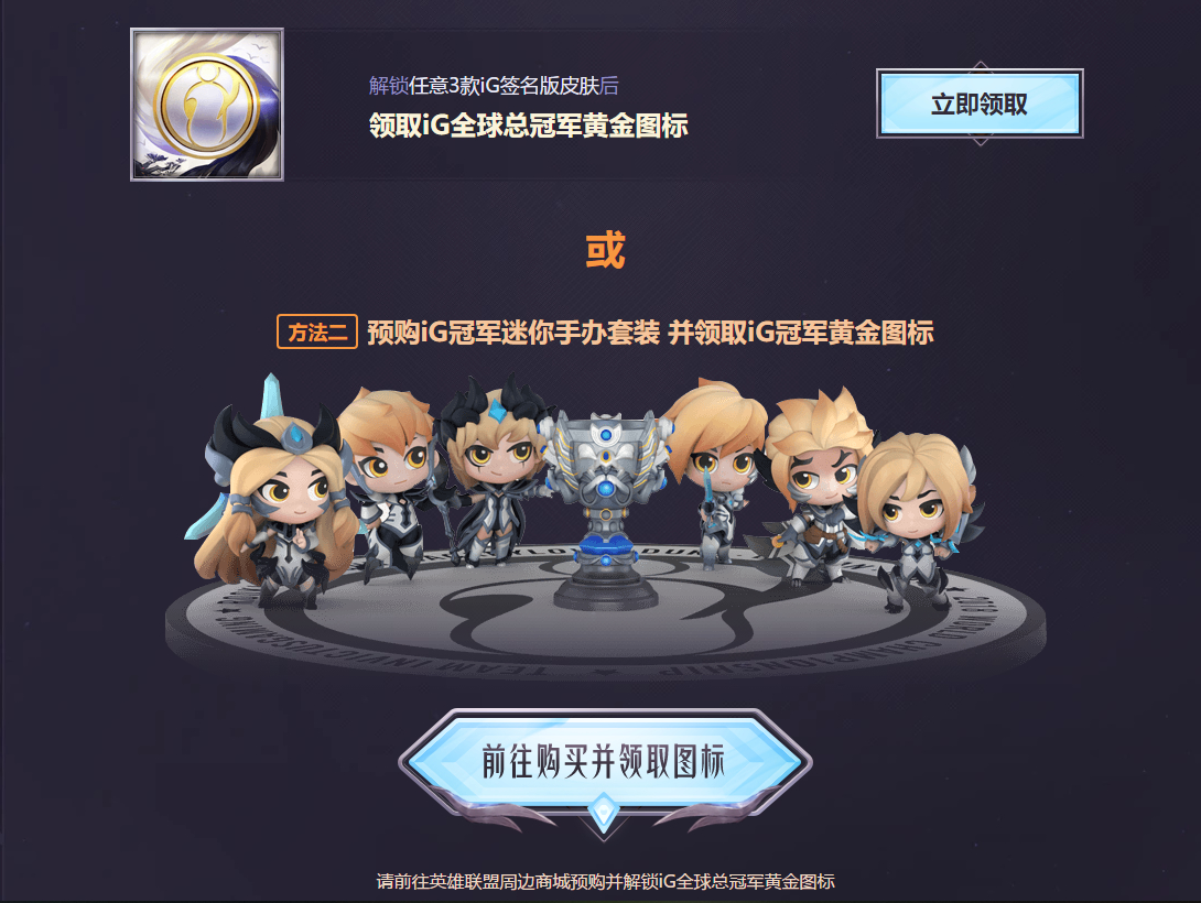 2019 LOL IG冠军皮肤免费得 更有机会与IG队员近距离接触