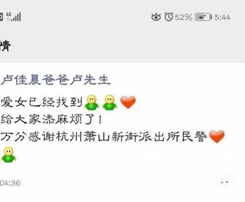 找到了！杭州14岁女孩出走40小时后被寻回 曾坐通宵火车去湖北