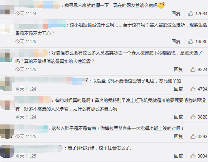 什么仇什么怨？抱怨飞机毛毯少遭网络暴力 当事人发微博道歉