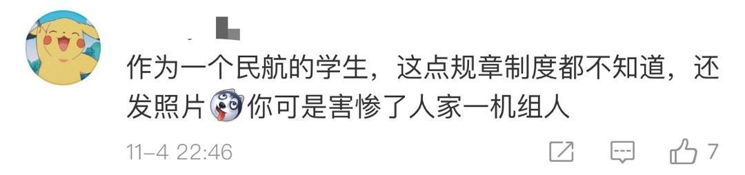 女网红进飞机驾驶舱引热议，其所在高校这样回应…