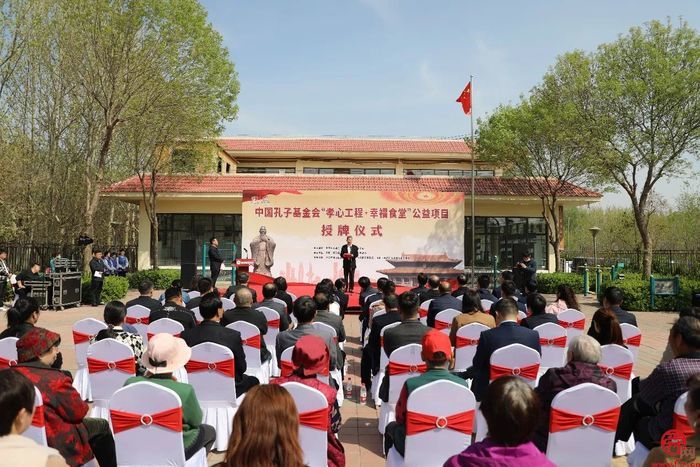 中国孔子基金会“孝心工程·幸福食堂”公益项目授牌仪式举行