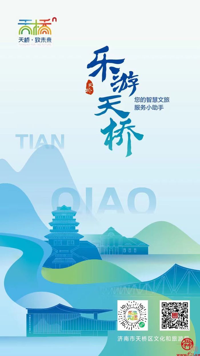 你的智慧旅游时代已开启！“乐游天桥”小程序上线啦~