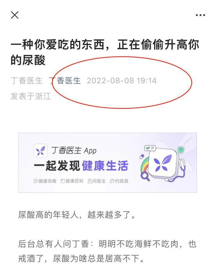 丁香医生旗下多个微博账号被禁言，微信矩阵停更