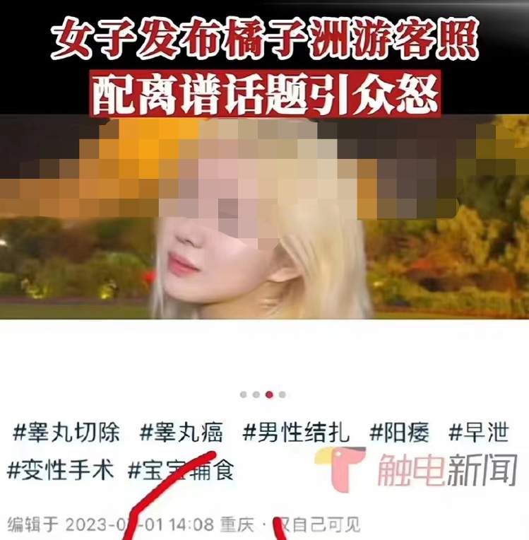 重庆女子发照片配侮辱话题，西南大学回应