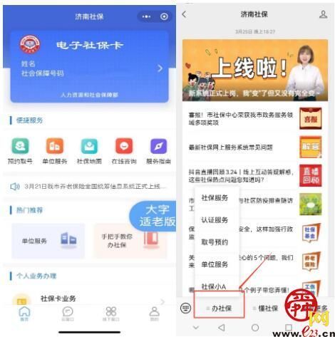 网上办、掌上办、自助办……济南市社保中心发布温馨提醒