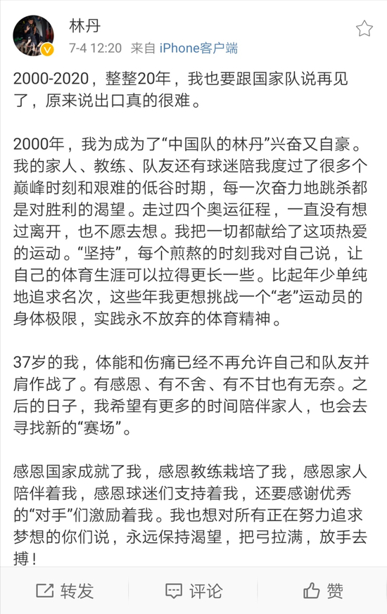 林丹宣布退役后，“宿敌”李宗伟的一句话冲上热搜：三缺一很久了