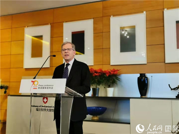 瑞士驻华大使馆举办瑞中建交70周年启动仪式