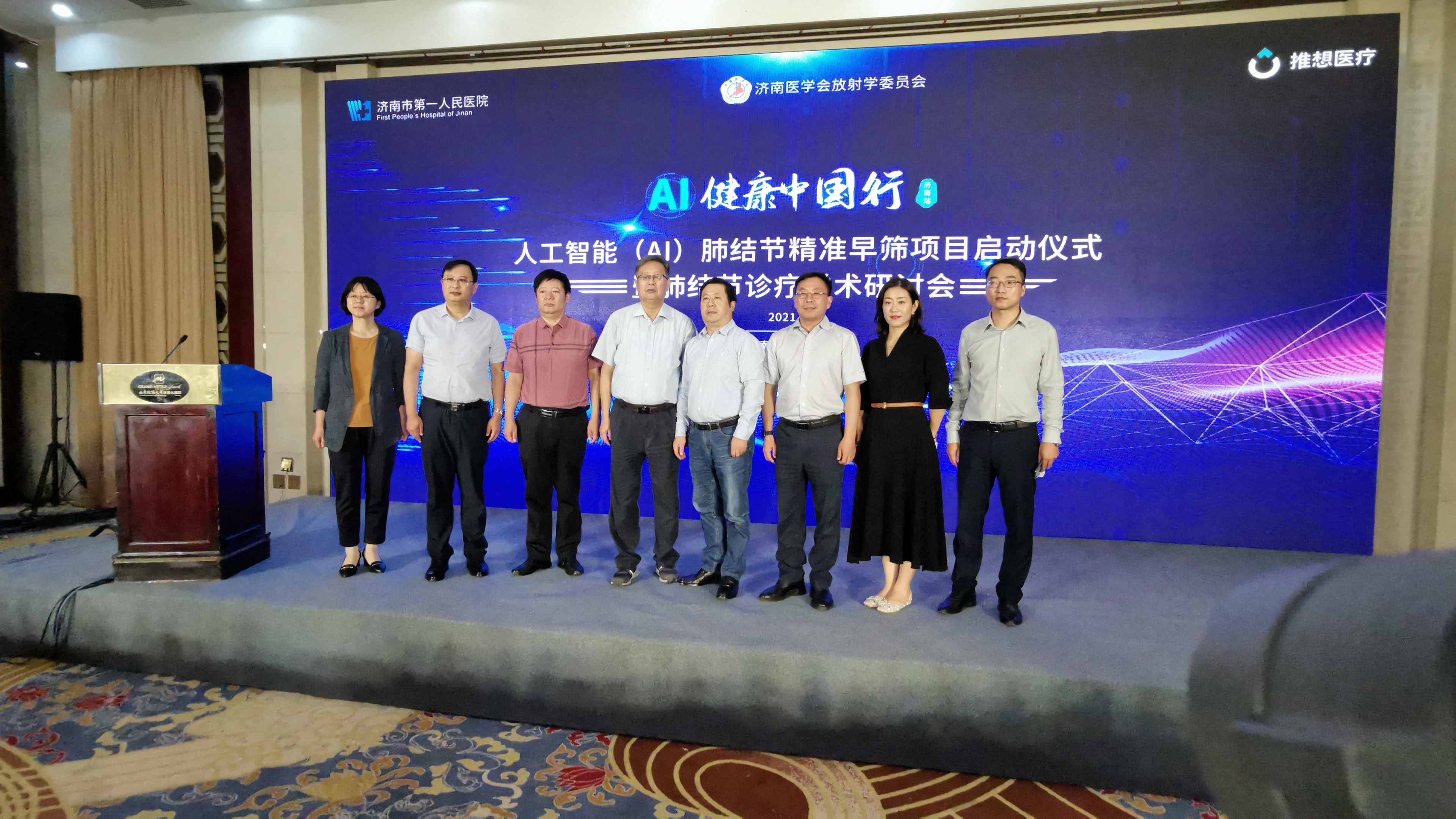 济南市第一人民医院人工智能肺结节精准早筛项目启动