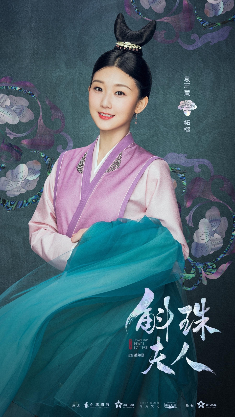 仙气十足!《斛珠夫人》官宣 看完这个海报可以说非常期待了