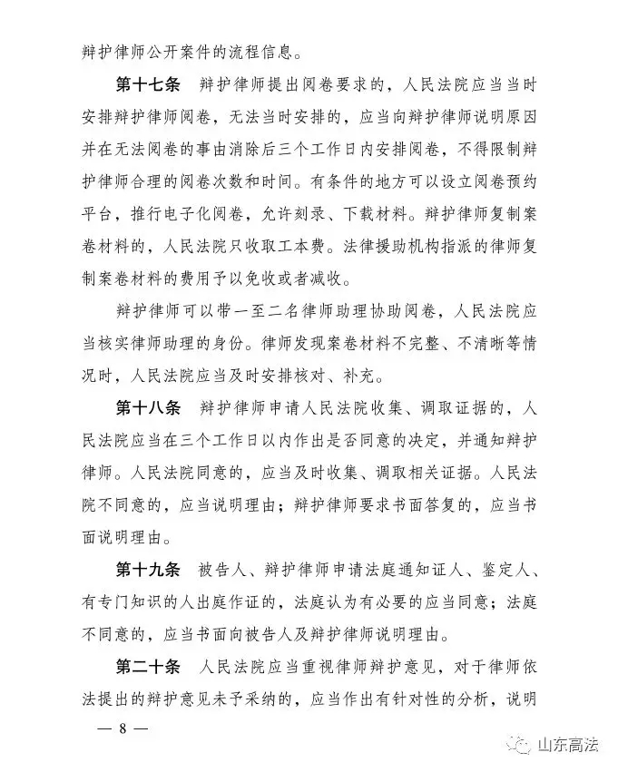 定了！山东今年试点刑事案件律师辩护全覆盖