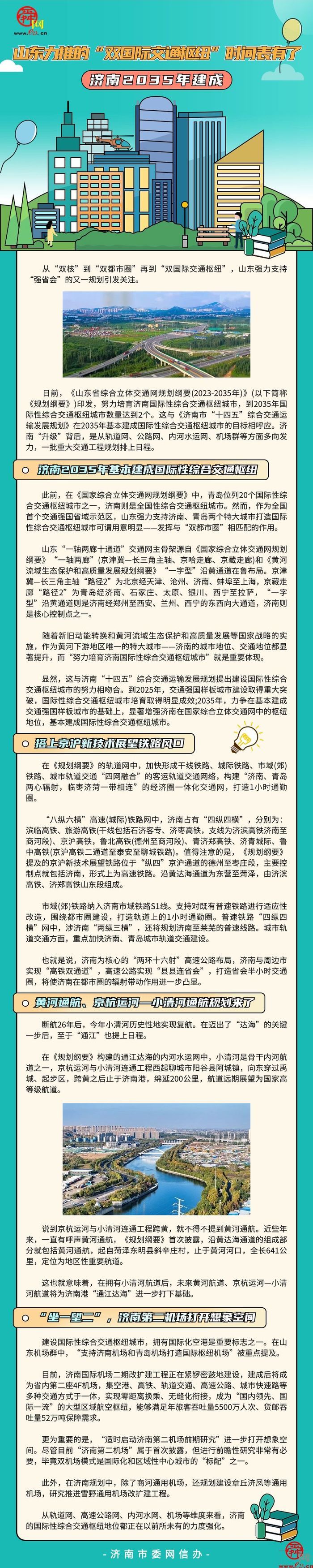 山东力推的“双国际交通枢纽”时间表有了，济南2035年建成