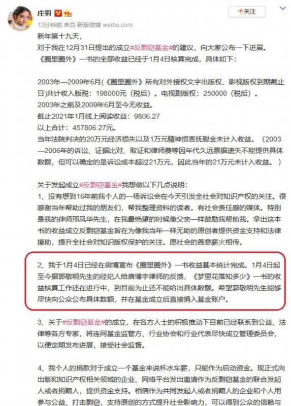 能不能放过小四导演？庄羽第三次公开反剽窃基金进展 催郭敬明尽快公开收益