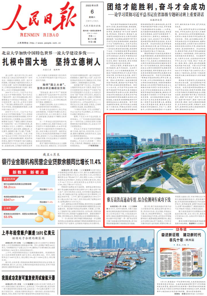 人民日报头版点赞“山东造”：雅万高铁高速动车组青岛下线