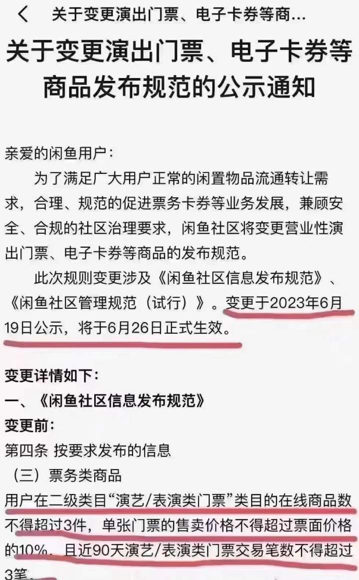 90天只允许卖三单,闲鱼这记狠招能治得了黄牛吗?