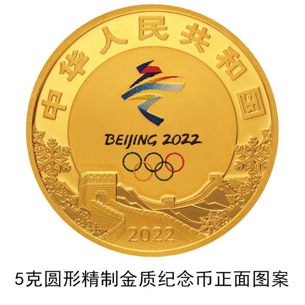 央行12月1日将发行第24届冬奥会金银纪念币