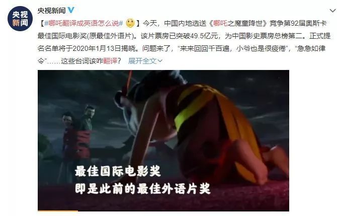 “哪吒”冲击奥斯卡！“急急如律令”官方翻译竟是…