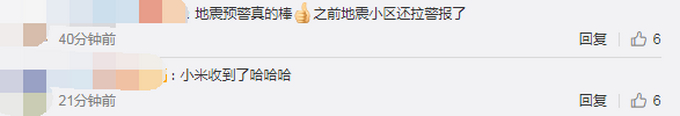 四川绵阳4.6级地震，当地电视和APP等发出地震预警