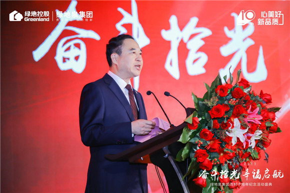 奋斗拾光 幸福启航,绿地泉集团改制十周年纪念活动盛典隆重举行