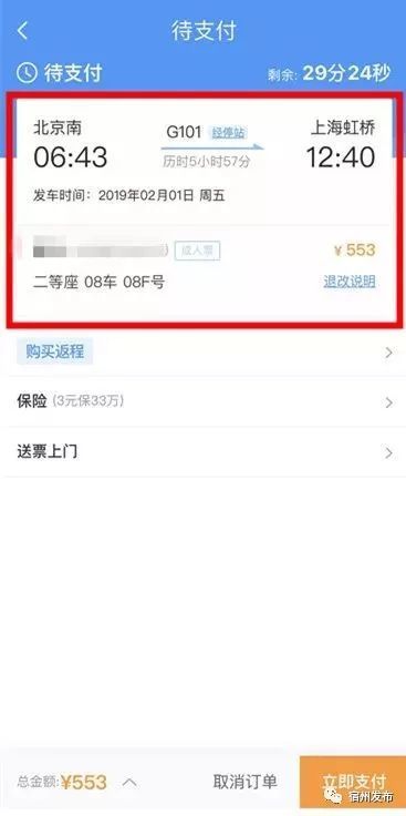 抢票攻略!2020年元旦火车票开售 2020年1月10日将迎春运首日