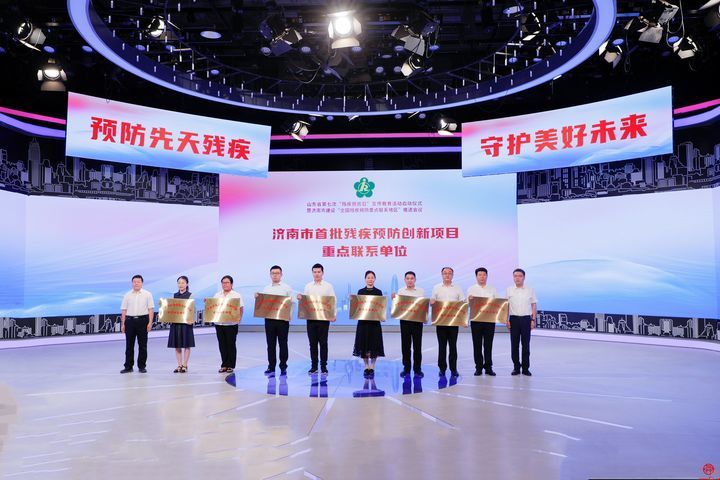山东省第七次“残疾预防日”宣教活动启动 济南市举办建设“全国残疾预防重点联系地区”推进会