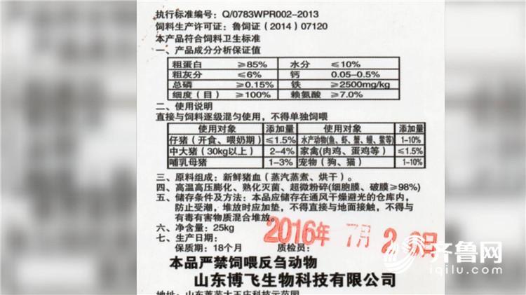 问政山东丨动监所所长举报两次 冒牌饲料厂为何还能开工生产？省畜牧兽医局局长：追查到底！