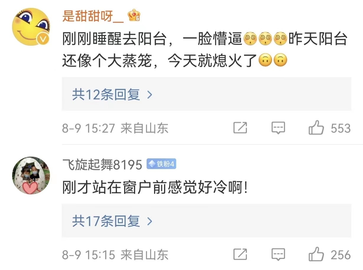 山东→灿东→汕东？请查收这份“入秋指南”！