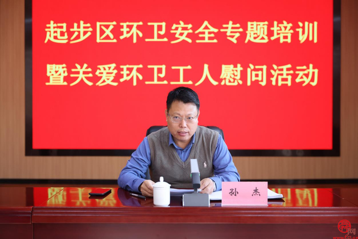起步区环卫安全专题培训暨关爱环卫工人慰问活动举行