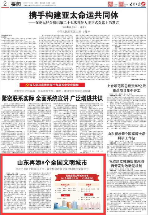 全国文明城市评选,山东缘何多城“领跑”?