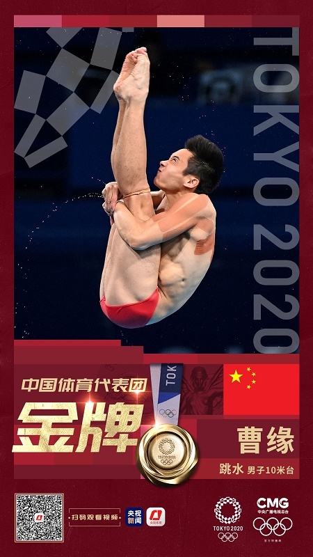 包揽金银！曹缘夺得跳水男子10米台金牌 杨健夺得银牌